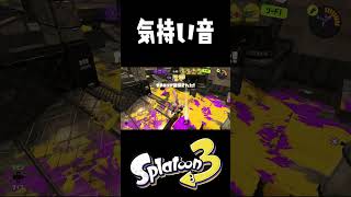 見えない敵を倒せるストリンガーってすごい #おすすめにのりたい #スプラトゥーン3