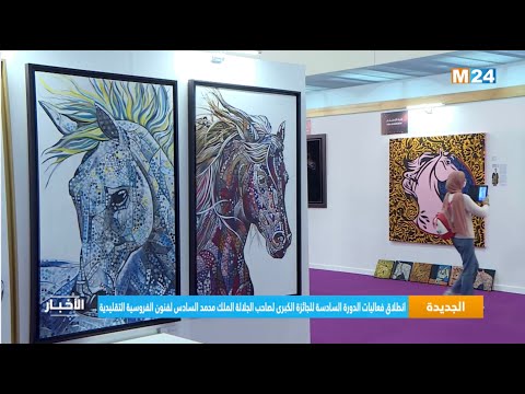انطلاق الدورة السادسة للجائزة الكبرى لصاحب الجلالة الملك محمد السادس لفنون الفروسية التقليدية