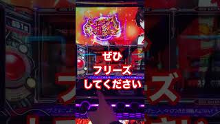 年末までに10万貯めてヴヴヴに極振りする漢2【神チェリー降臨】年末間に合うか？