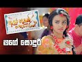 As Dekata Horen Background Song ඇස් දෙකට හොරෙන් Mage Sodhuri මගේ ස