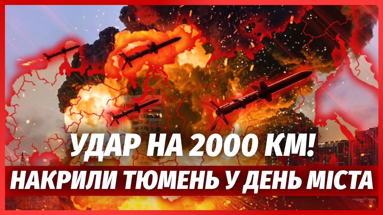 ПІД МОСКВОЮ ВИБУХИ! ПОЛЕТІЛИ ФЛАМІНГО. Вдарили ПО УРАЛУ. Нова атака на Wildberries.