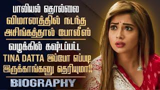 TV Serial Actress Tina Datta Untold Story In Tamil |Torture, Police Case, Love Affairs Controversies