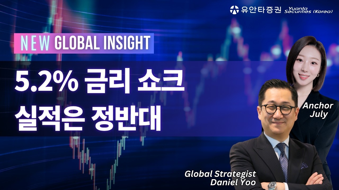 금리 상승은 악재인가? 실적 상향 조정과 밸류에이션 점검