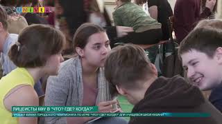 СМИ о КГЭУ: На базе КГЭУ прошел городской чемпионат по ЧГК