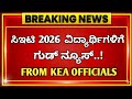 KCET 2026 EXAM LATEST UPDATES GOOD NEWS IMPORTANT NOTIFICATION BY KEA OFFICIALS Kcet2026