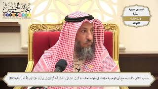 668- سبب تذكير «كتب» مع أن الوصية مؤنث في قوله تعالى: ﴿كتب عليكم إذا حضر أحدكم الموت إن ...﴾ الآية