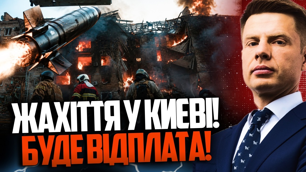 ⚡️Спливли шокуючі деталі удару по Києву! Ви навіть не уявляєте, що сталося н