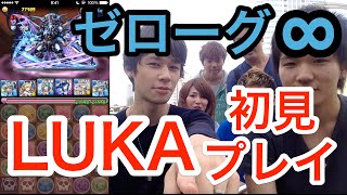 ゼローグ 降臨 絶地獄級 初見 Luka ギャラリーありw تنزيل الموسيقى Mp3 مجانا