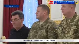Ինչո՞ւ Զելենսկին պաշտոնանկ չի արել զինված ուժերի գլխավոր հրամանատար