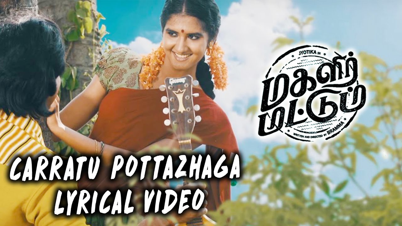 Carratu Pottazhaga Lyrics  | Magalir Mattum 2017 | Jyotika | Gold Devaraj, Namita Babu, Oorvashi | Ghibran