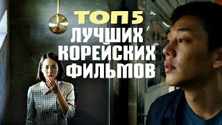 Лучшие корейские фильмы #6