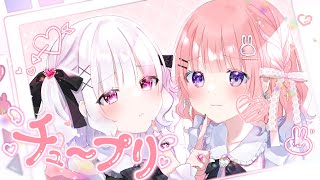 【オリジナルMV】チュープリ 歌ってみた ver.萌恋×病白めめ