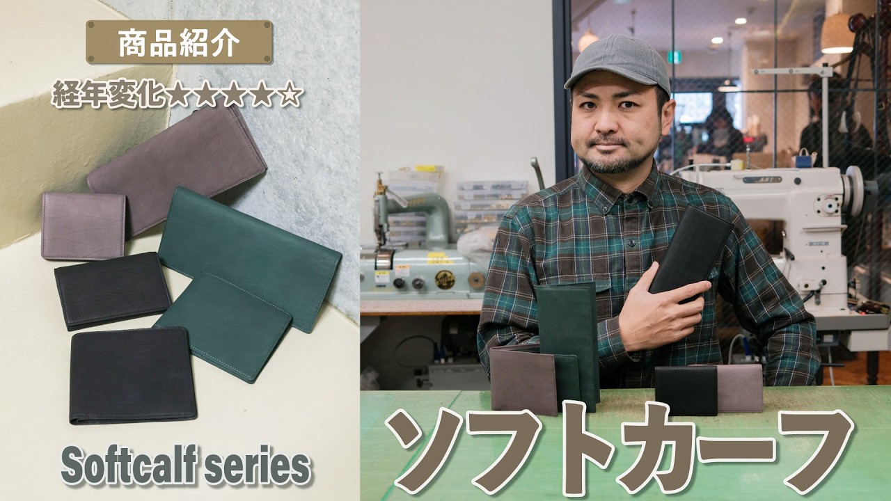 【商品紹介】紳士物財布の代表格「ソフトカーフ」