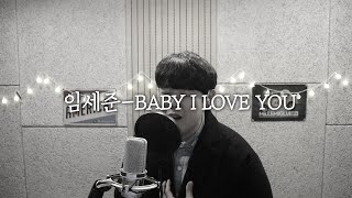 임세준 - Baby I Love You (Love You) Covered By 성한준