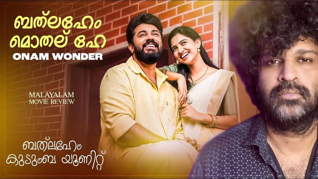 Bethlehem Kudumba Unit Review | Nivin Pauly | Mamitha Baiju | Girish AD | Bhavana Studios