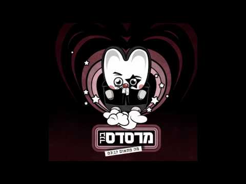 Video thumbnail for Ma Pit’om - מה פתאום