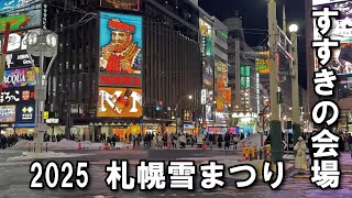 ❄️ 札幌雪まつり「夜のすすきの会場」って？ 🧊巨大な氷像や彫刻が幻想的にライトアップ✨ #北海道観光 #冬の北海道 #hokkaido