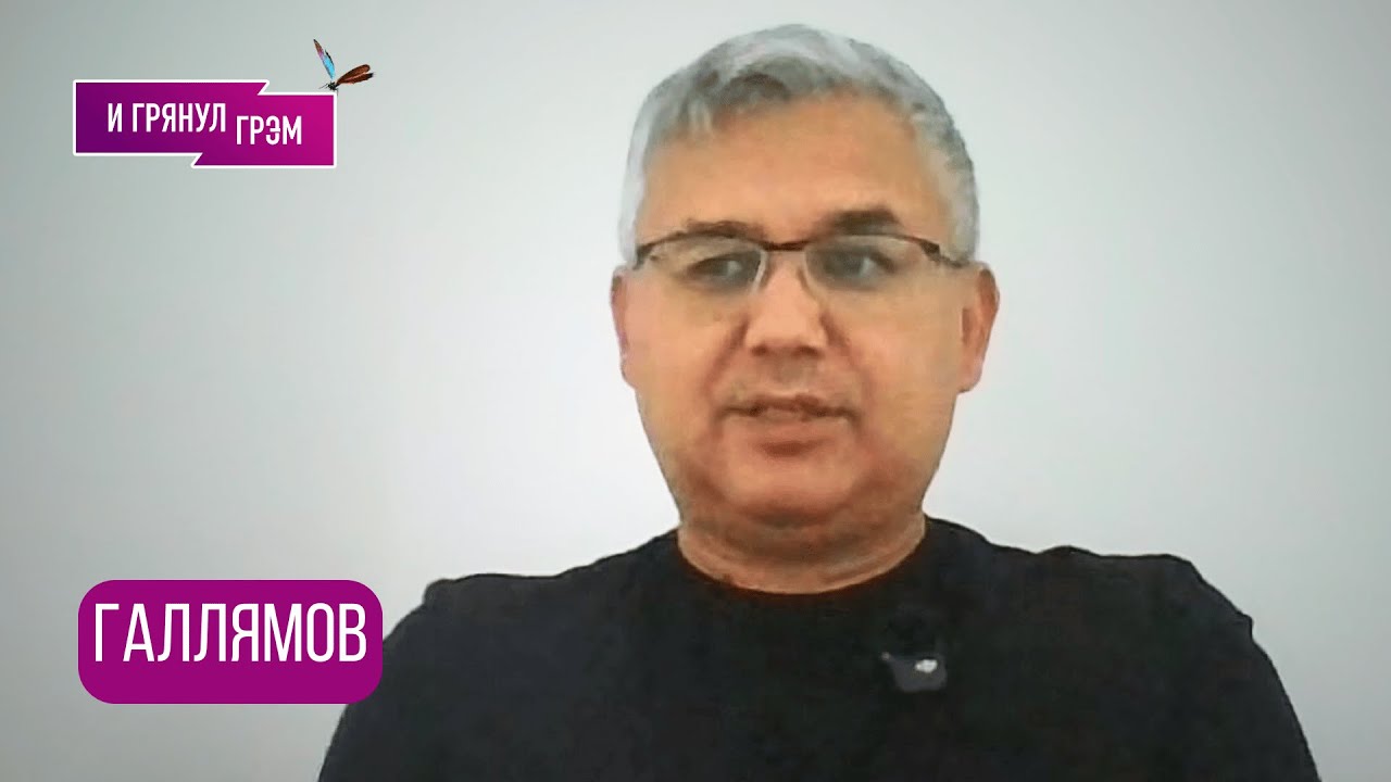 ГАЛЛЯМОВ: "Для Путина всё плохо". Какие утечки есть, что (не)сказал Трамп, КОГДА И КАК ВСЁ КОНЧИТСЯ