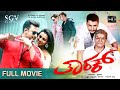 Tarak Kannada Full Movie Darshan Devaraj Shruthi Hariharan Shanvi Srivasthav