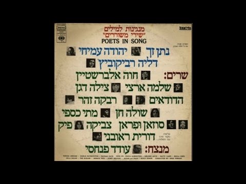 Video thumbnail for Al Tachsov Li Zot La’aven - אל תחשוב לי זאת לעוון