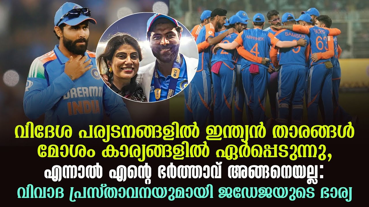 വിദേശ പര്യടനങ്ങളിൽ Indian താരങ്ങൾ മോശം കാര്യങ്ങളിൽ ഏർപ?