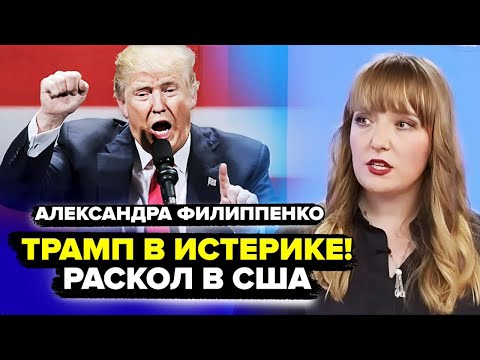 💥Такого КИПИША в конгрессе еще НЕ БЫЛО! Трампу ВЛЕПИЛИ ультиматум, Уиткофф – НА ВЫХОД. ФИЛИППЕНКО