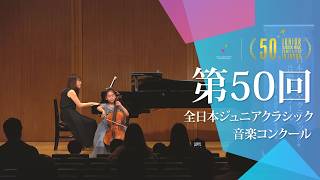 Download lagu AMYWANG(チェロ)サン＝サーンス／アレグロ・アパッショナート Op.43(第50回全日本ジュニアクラシック音楽コンクール入賞者披露演奏会) mp3
