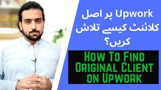 How To Find Original Client On Upwork ? | How To Avoid Scammer In Freelancing