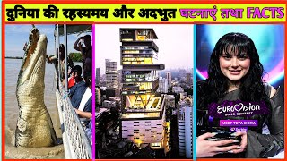 Knowledge | Amazing Historical Events & Facts In Hindi-79 | Secret Unsolved mysteries