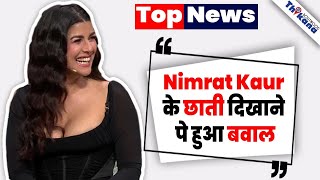 Top News | Kapil Sharma के Show मे Hot Dress पहन के आयी Nimrat Kaur तो Public में हुआ बवाल इस बात पे