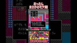 【夢か?!】DQ4おっさんことライアン、まさかのモテ期 #ドラクエ４