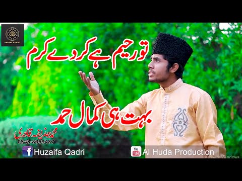 New Hamd 2019 | Muhammad Huzaifa Qadri | Al huda Production