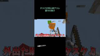 タスクを釣り殺す霊斗君#shorts