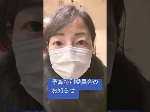 政治学科 25/3/16 寒いですね…今週の予算委員会のお知らせです