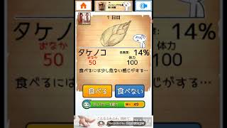 【バカゲー】食べないと死ぬやってみた