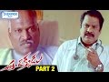 Aa Okkadu Telugu Full Movie Ajay Madhurima Sunil Nasser Part 2 Shemaroo Telugu