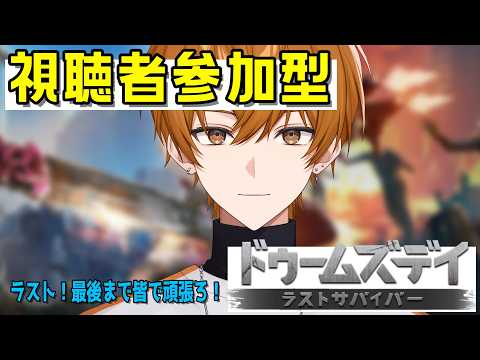 【 #PR 】もう楽しかったイベントが終わってしまう、、、⚔ドゥームズデイ対抗戦⚔　同盟メンバー大募集🔥【なるせ】Vtuber