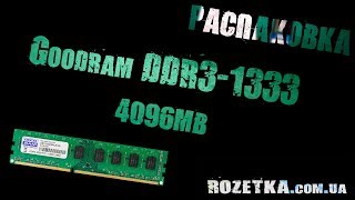 GOODRAM 4 GB DDR3 1333 MHz (GR1333D364L9S/4G) - відео 3