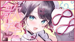 【歌枠】土曜日の夕方といえばですよ【ぶいすぽ/花芽なずな】