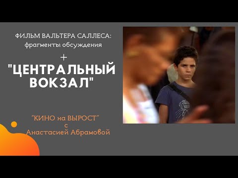 Трейлеры Центральный вокзал