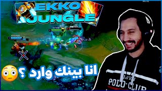 Road to Diamond - EKKO | انا بينك وارد ؟ 😳