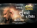 Tu Maaro Dariyo Song | Samandar - Gujarati Movie | B Praak | Kedar & Bhargav | 17th May 2024
