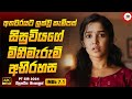 අවසානය හිතාගන්නවත් බැරි 2024 අලුත්ම Thriller �