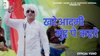 Download lagu Khare Aadmi | खरे आदमी | Pardeep Jandli | New Haryanvi Ragni 2025 K2 Haryanvi Ragni mp3