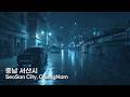 Night Walking In The Rain 하루의 피로를 풀어주는 빗소리 Rain Sounds To Relieve Stress �