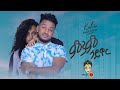 Ethiopian Music Kaleab Mulugeta ቃልአብ ሙሉጌታ ምንም ሳይኖር New Ethiopian Music