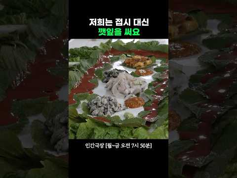 접시를 쓰지 않는 독특한 상차림 #인간극장ㅣKBS 260122 방송