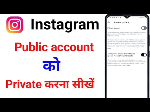 Instagram public account ko private kaise karte hain|instagram public account ko private kaise karen
