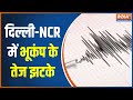 Strong earthquake tremors felt in Delhi-NCR, epicenter in Nepal