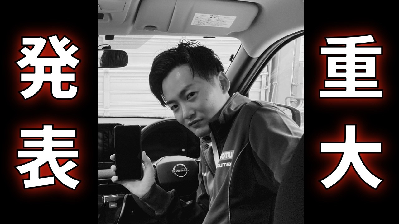 【重大発表‼️】日産サティオ富山チャンネルに一体何があったのか⁉️ライブ配信でお届け！